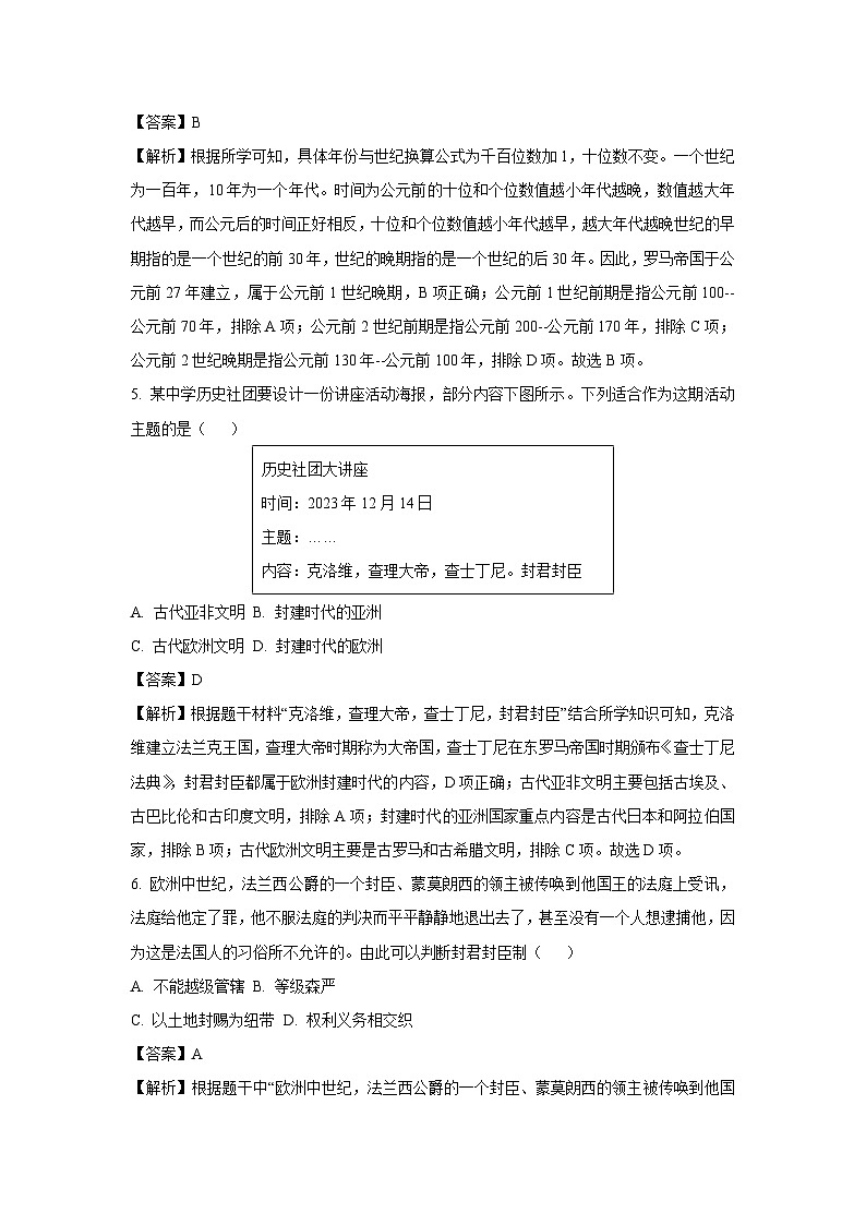 【历史】湖南省邵阳市2023-2024学年部编版九年级上学期第一次联考期中试题（解析版）03