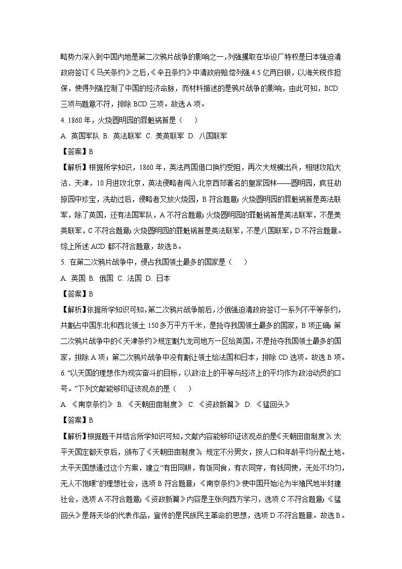 【历史】甘肃省定西市临洮县2023-2024学年部编版八年级上学期期中试卷（解析版）02