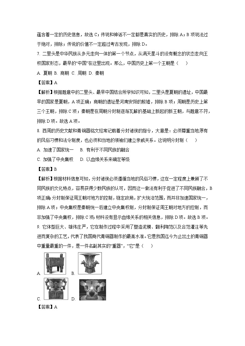【历史】福建省三明市宁化县2023-2024学年七年级上学期期中试题（解析版）03