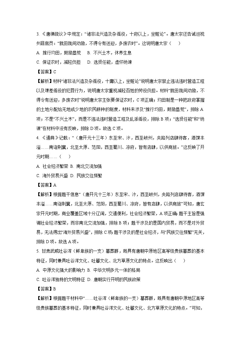 【历史】福建省三明市宁化县2023-2024学年七年级下学期期中试题（解析版）第2页