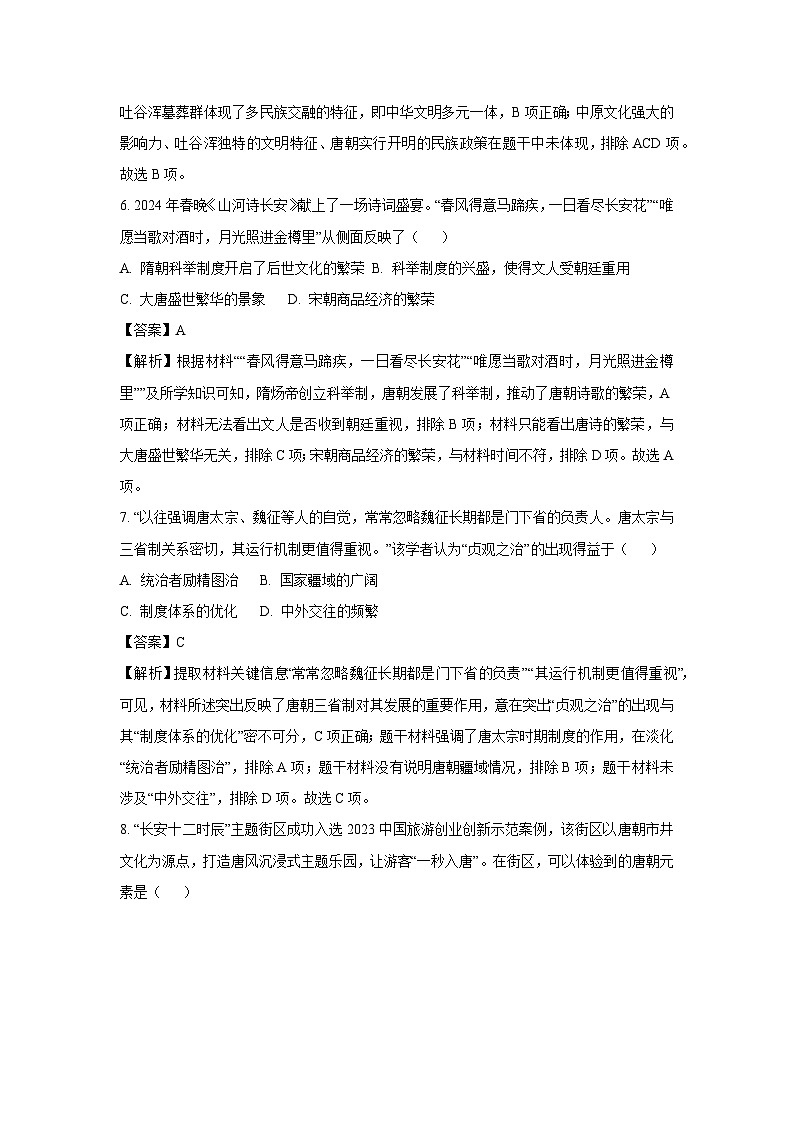 【历史】福建省三明市宁化县2023-2024学年七年级下学期期中试题（解析版）第3页