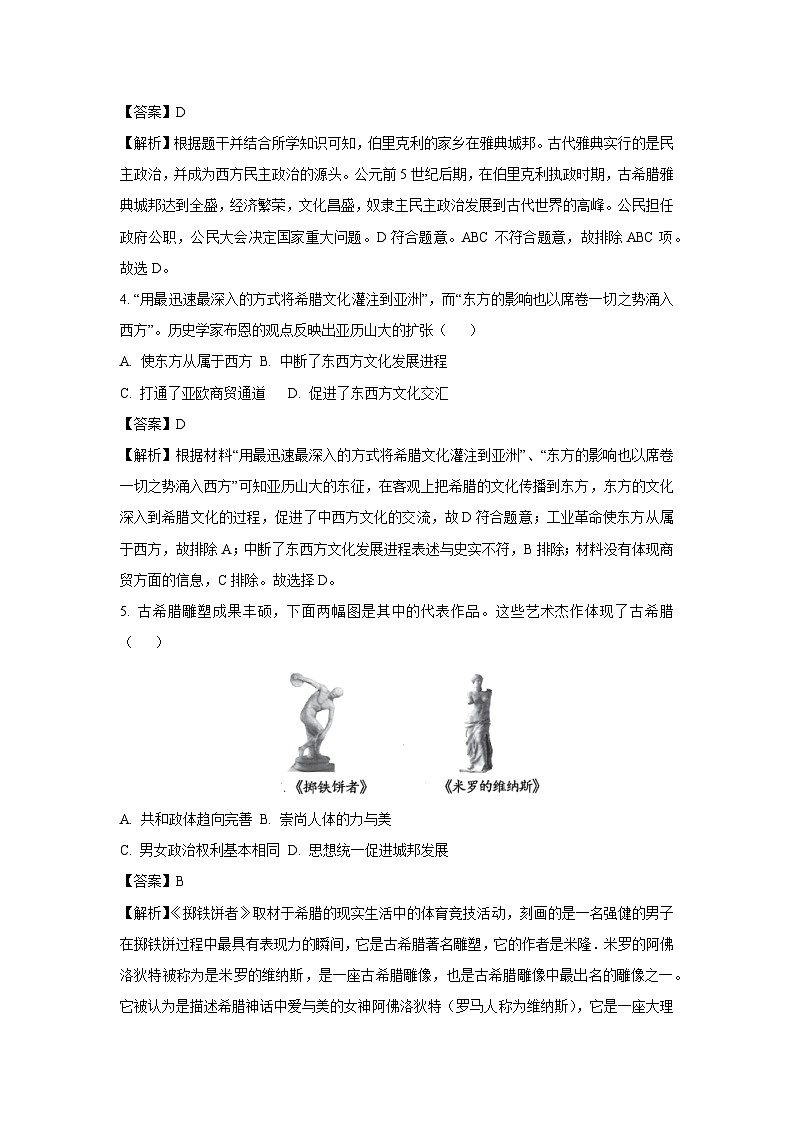 【历史】福建省泉州市丰泽区2023-2024学年九年级上学期12月月考试题（解析版）02