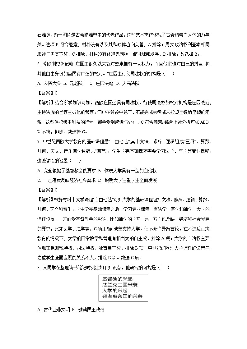 【历史】福建省泉州市丰泽区2023-2024学年九年级上学期12月月考试题（解析版）03