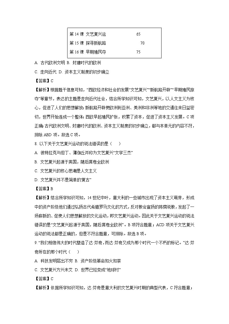 【历史】黑龙江省肇源县西片（五四学制）2023-2024学年八年级上学期11月期中试题（解析版）第3页