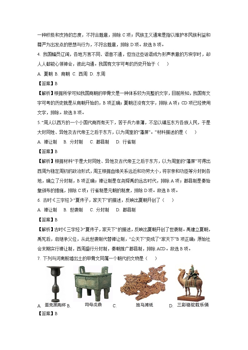 【历史】辽宁省葫芦岛市连山区2023-2024学年部编版七年级上学期阶段测试三月考试卷（解析版）02