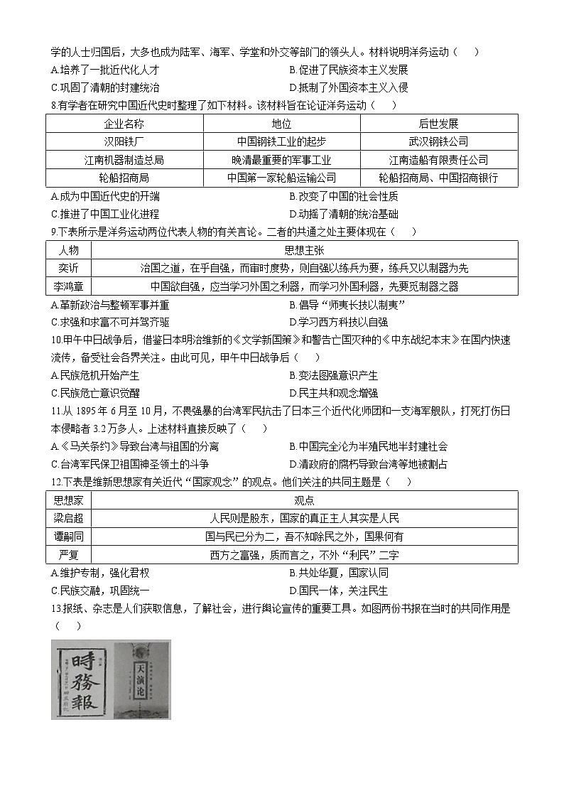 山西省朔州市右玉县右玉教育集团2024-2025学年八年级上学期9月月考历史试题第2页