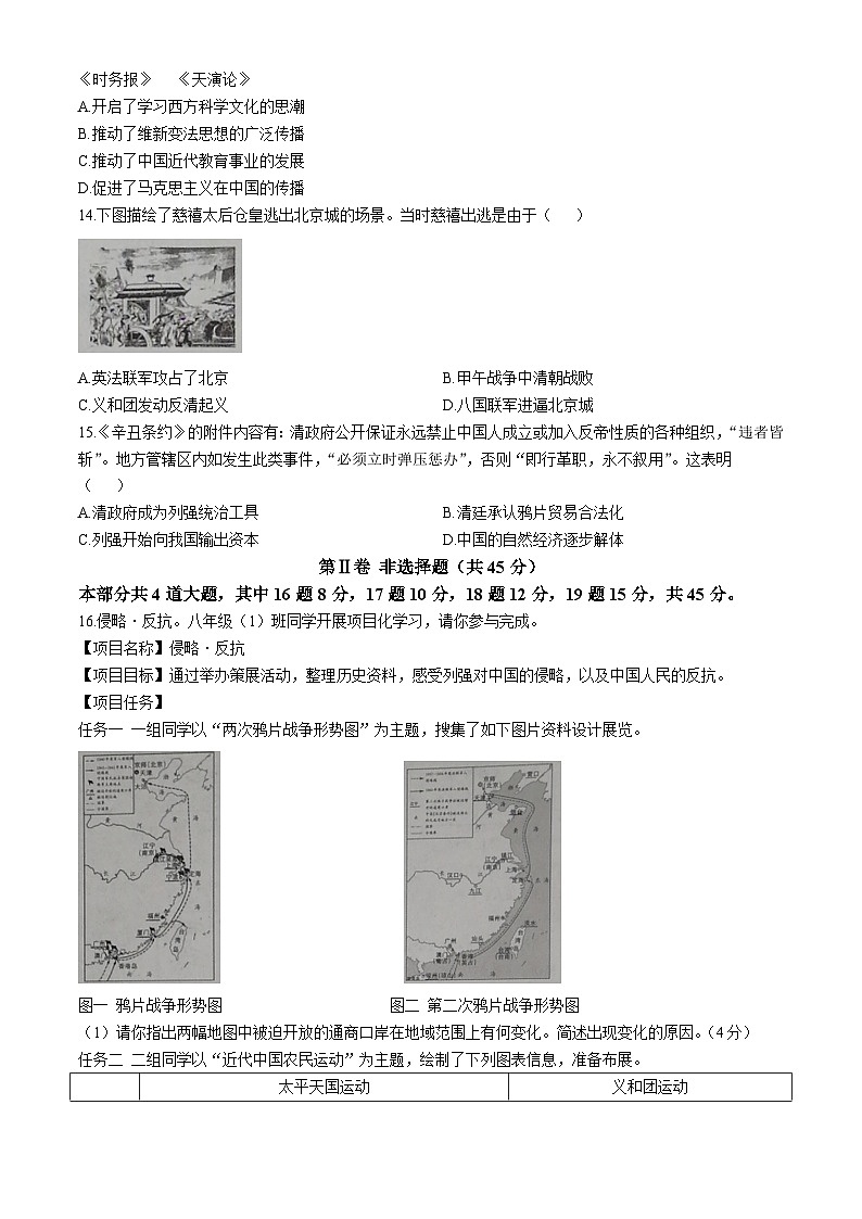 山西省朔州市右玉县右玉教育集团2024-2025学年八年级上学期9月月考历史试题第3页
