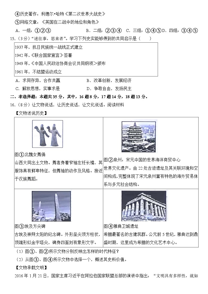 2024年山东省淄博市中考历史试卷(附答案)03