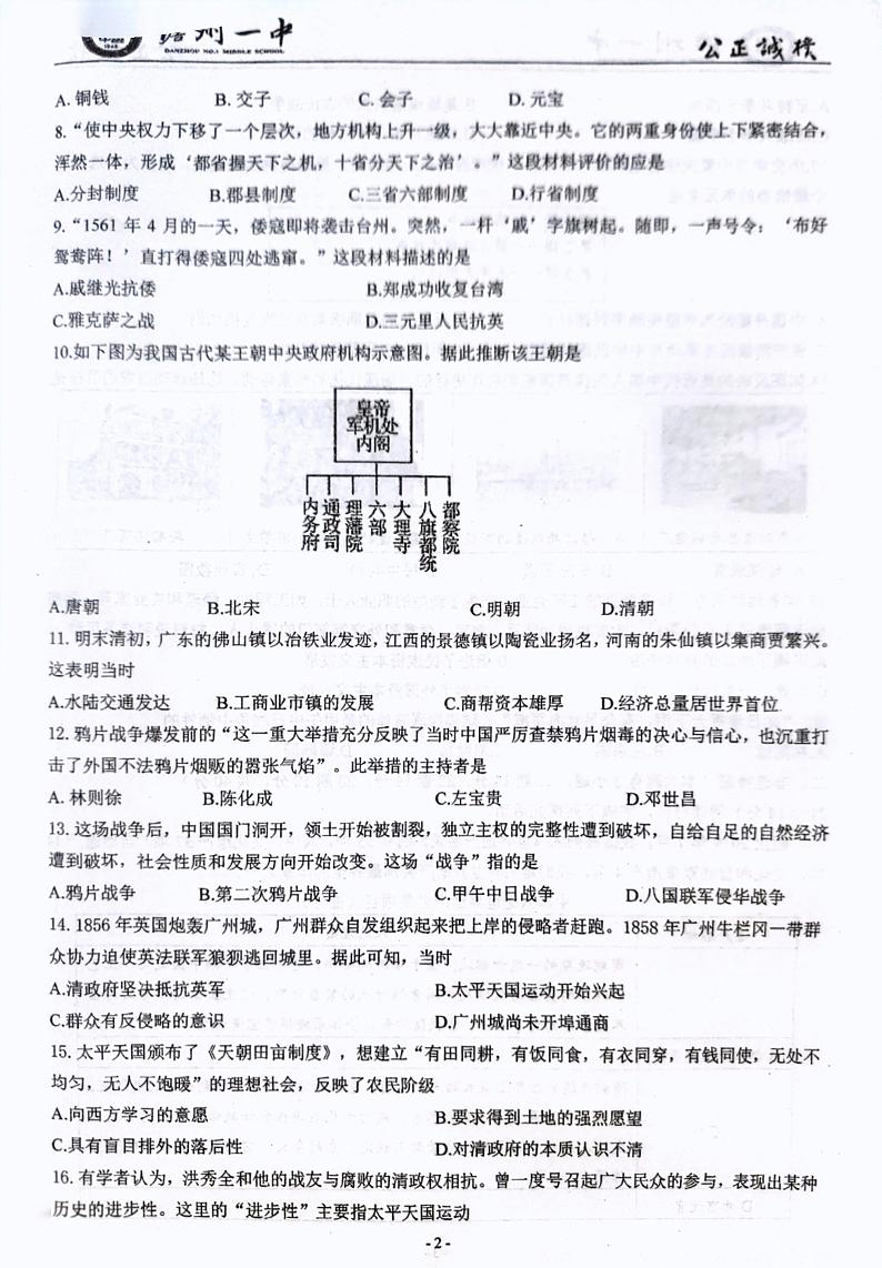 海南省儋州市第一中学2024-2025学年八年级上学期9月月考历史试题02