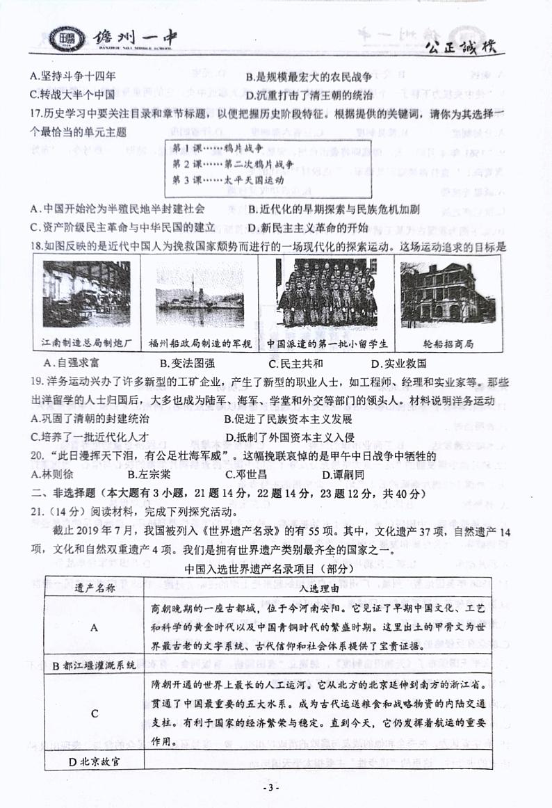 海南省儋州市第一中学2024-2025学年八年级上学期9月月考历史试题03