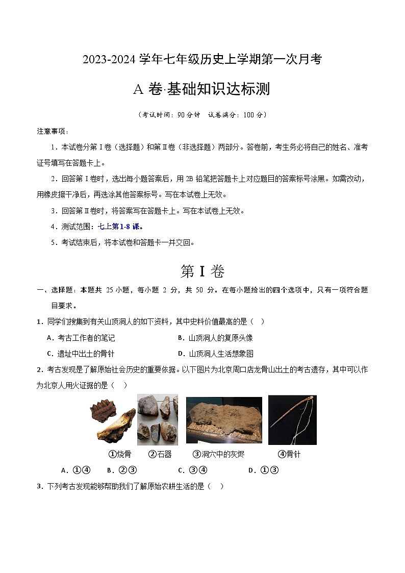 第一次月考A卷（考试版）A4版第1页