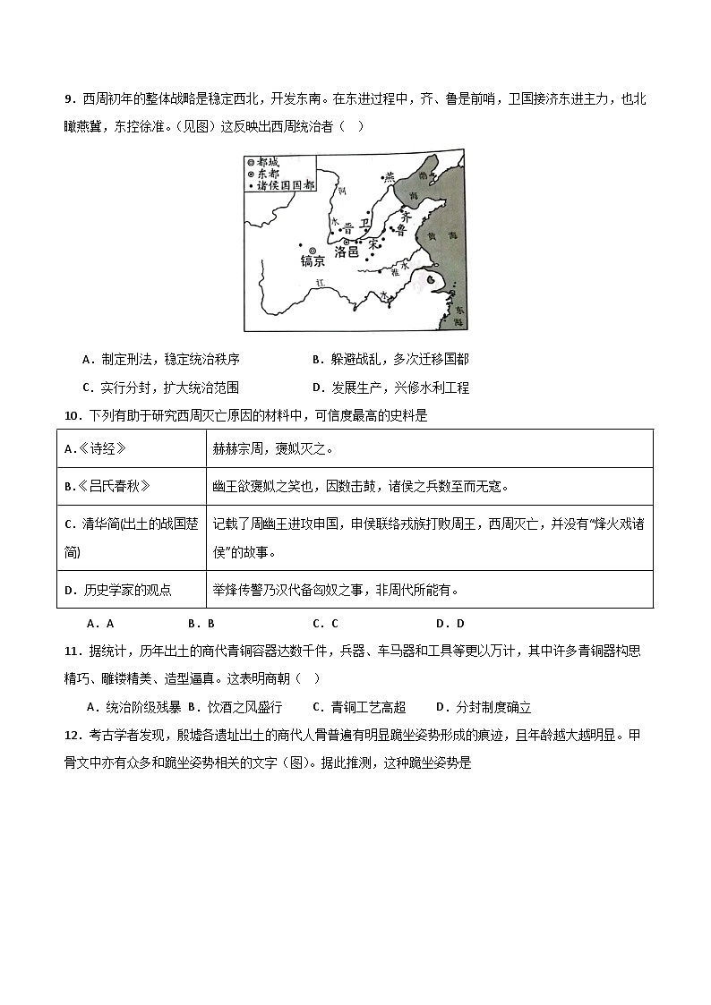 第一次月考A卷（考试版）A4版第3页