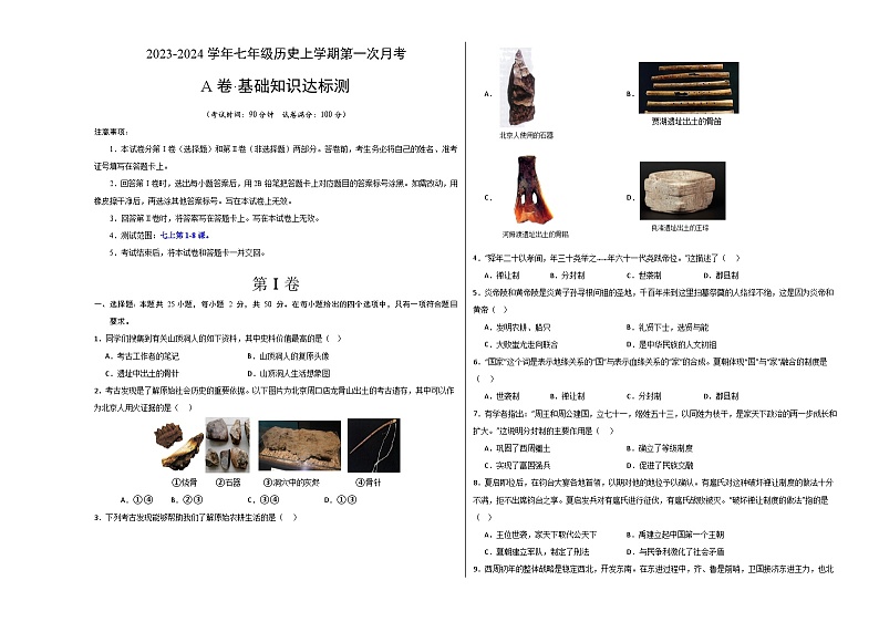 第一次月考A卷（考试版）A3版第1页