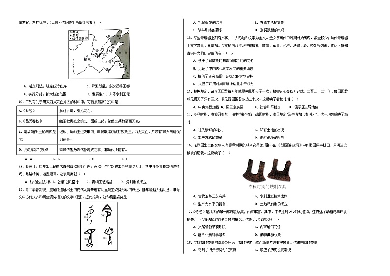 第一次月考A卷（考试版）A3版第2页