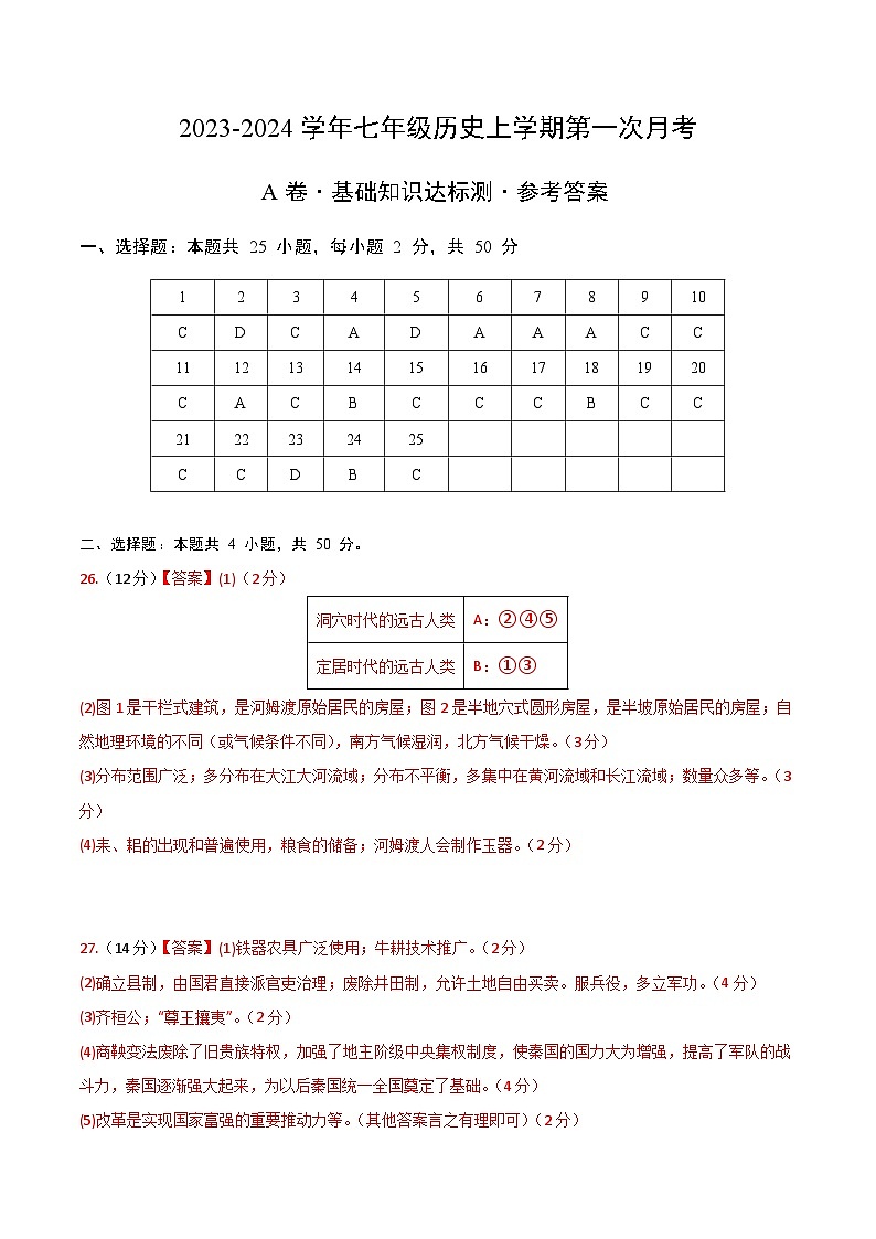 第一次月考A卷（参考答案）第1页