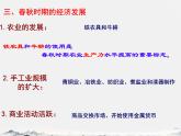 初中历史人教版七年级上册第5课 动荡变化中的春秋时期 课件