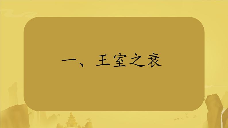 初中历史人教版七年级上册第5课 动荡变化中的春秋时期 课件05