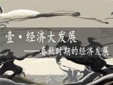 初中历史人教版七年级上册第5课 动荡变化中的春秋时期 课件