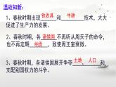 初中历史人教版七年级上册第6课 战国时期的社会变革 课件