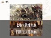初中历史人教版七年级上册第6课 战国时期的社会变革 课件