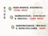初中历史人教版七年级上册第6课 战国时期的社会变革 课件