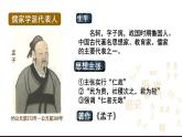 初中历史人教版七年级上册第7课 百家争鸣 课件