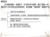 初中历史人教版七年级上册第7课 百家争鸣 课件