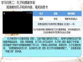 初中历史人教版七年级上册第7课 百家争鸣 课件