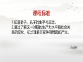 初中历史人教版七年级上册第7课 百家争鸣 课件