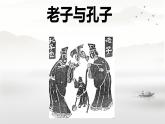 初中历史人教版七年级上册第7课 百家争鸣 课件