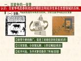 初中历史人教版七年级上册第7课 百家争鸣 课件