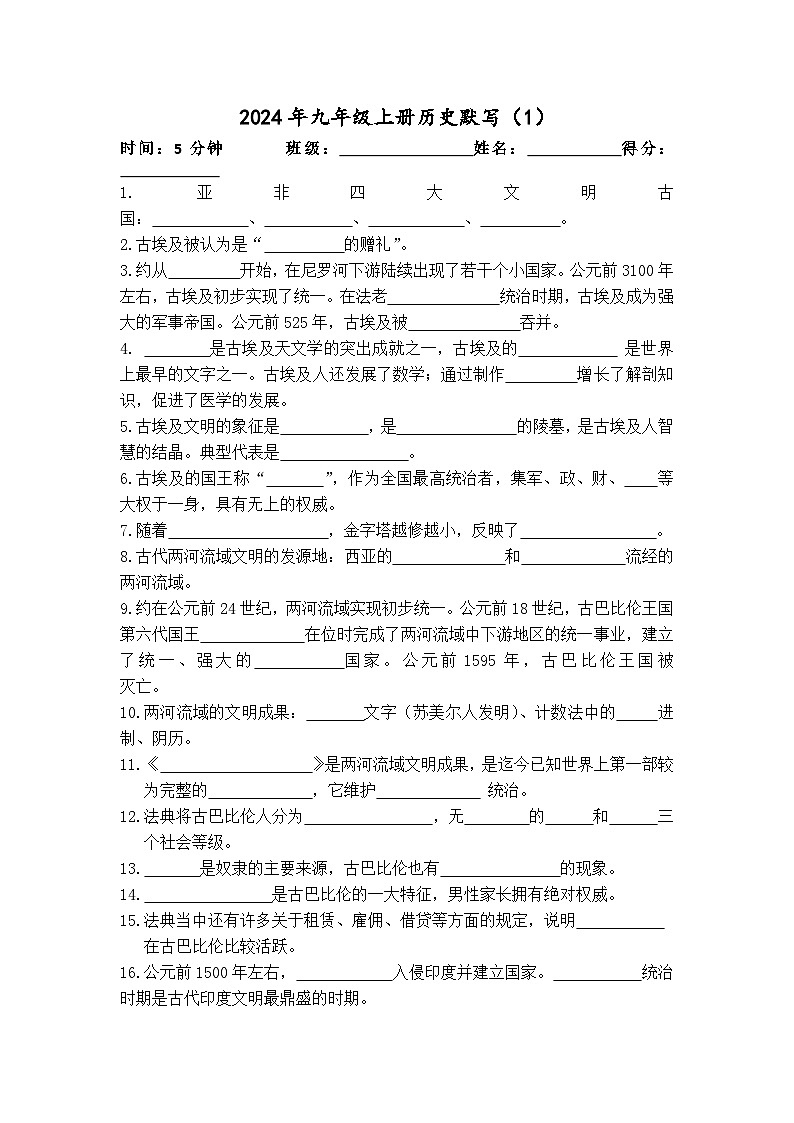 九年级历史上册默写知识清单【提纲】01