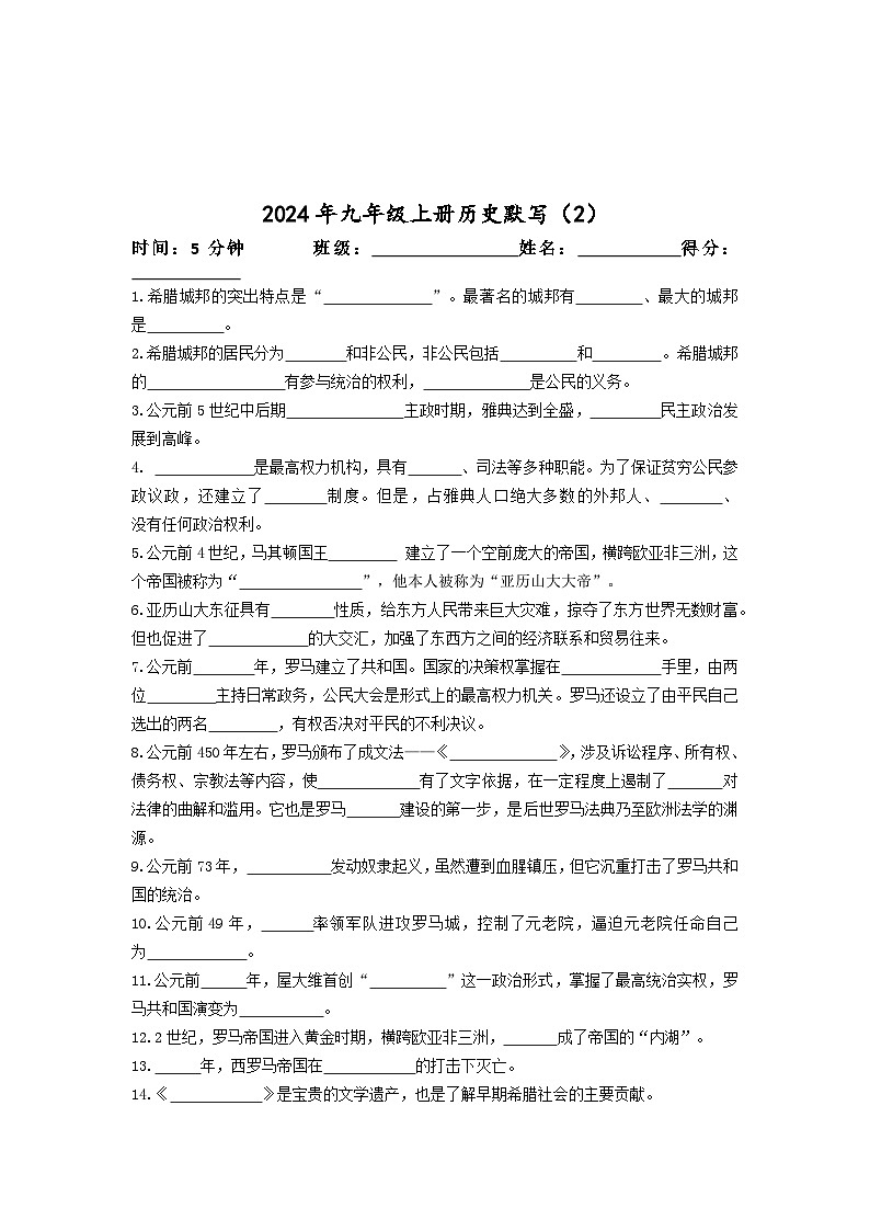 九年级历史上册默写知识清单【提纲】03