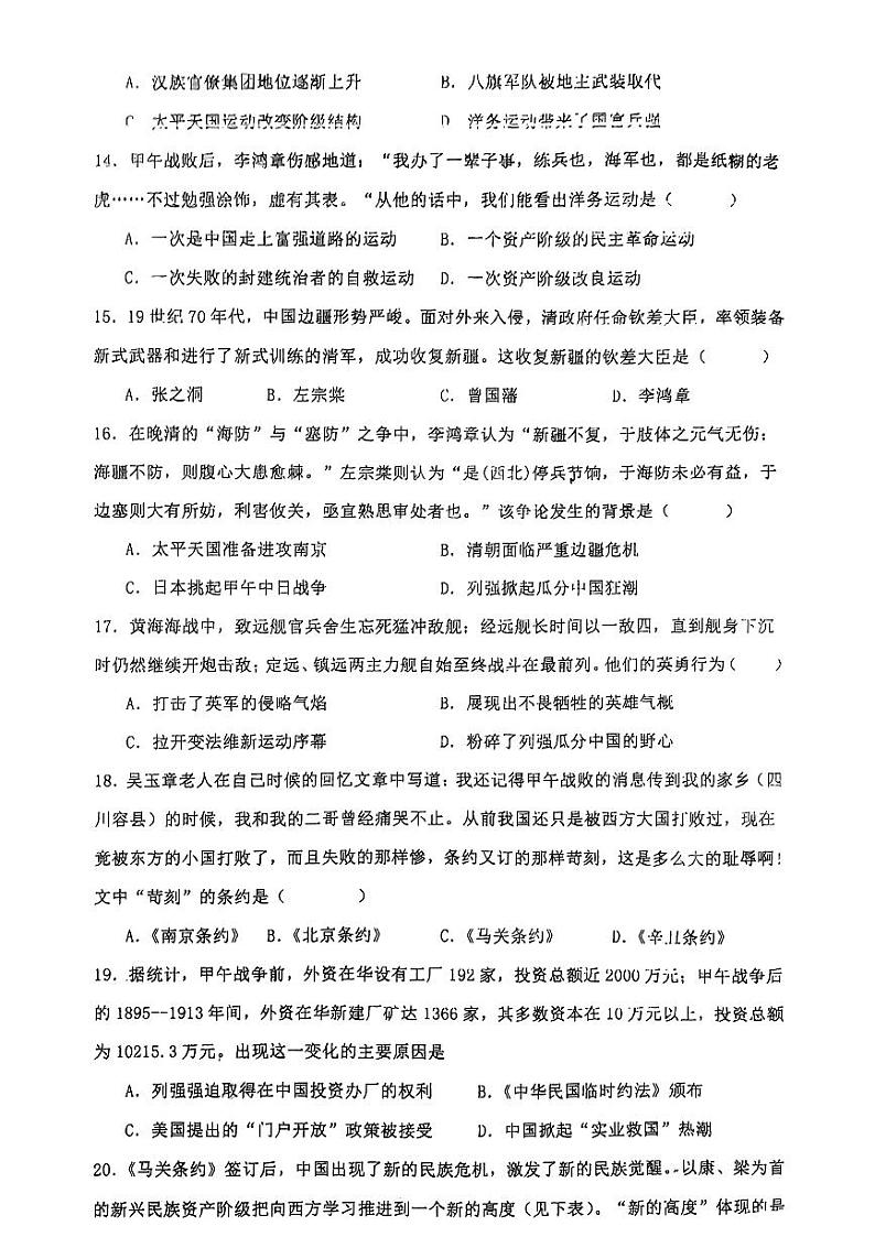 广州市白云区两校联考2024-2025学年八年级上学期9月月考历史试题第3页