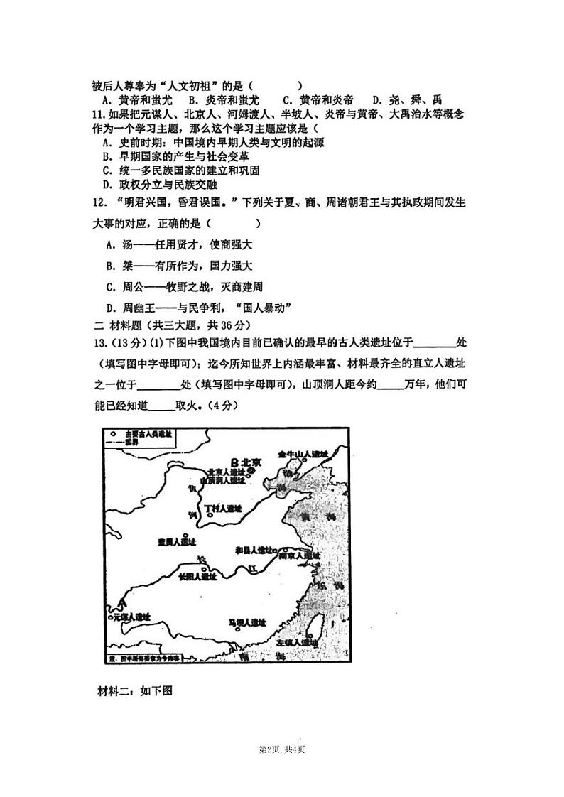 陕西省西安理工大学附属中学2024_2025学年七年级上学期9月月考历史试题第2页