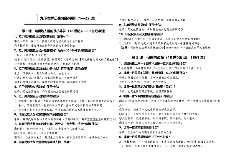 2024-2025学年九年级历史下册知识提纲第1页