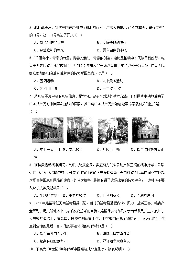 2024年湖南省中考历史模拟试卷第2页
