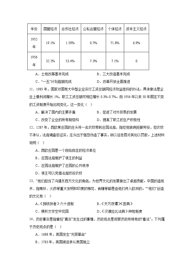 2024年湖南省中考历史模拟试卷第3页