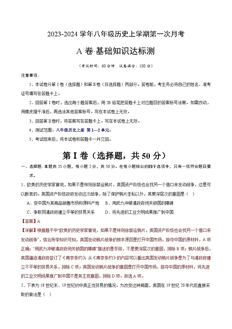 第一次月考A卷（全解全析）第1页