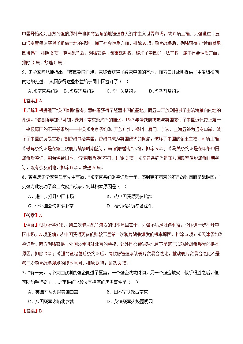 第一次月考A卷（全解全析）第3页