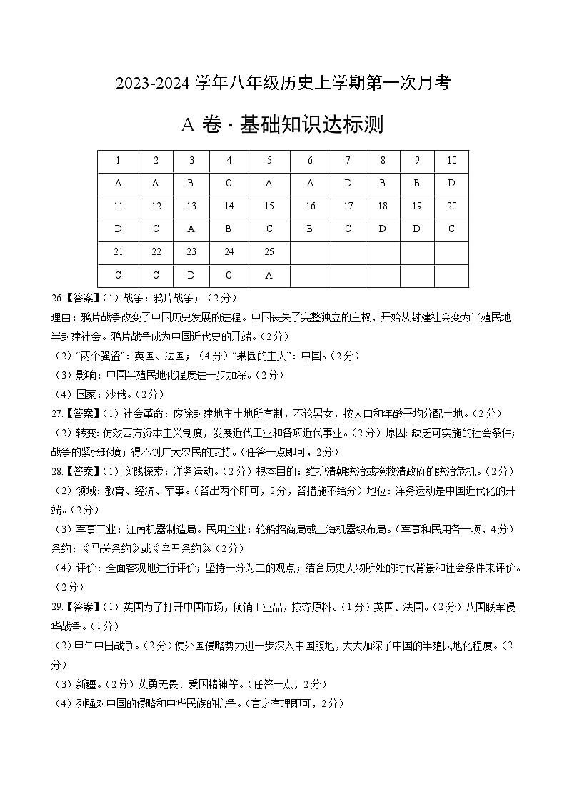 第一次月考A卷（参考答案）第1页
