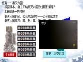 初中历史人教版七年级上册第9课 秦统一中国 课件