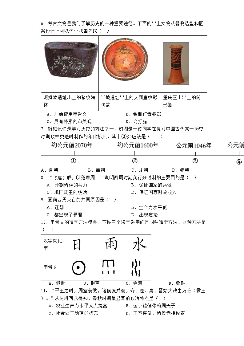 2023-2024学年湖北省黄石市黄石港区黄石八中教联体七年级（上）期中历史试卷第2页