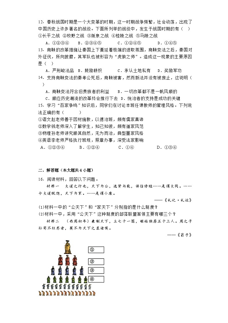 2023-2024学年湖北省黄石市黄石港区黄石八中教联体七年级（上）期中历史试卷第3页