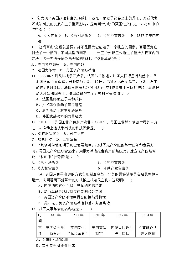 2023-2024学年湖北省钟祥市九年级（上）期中历史试卷02