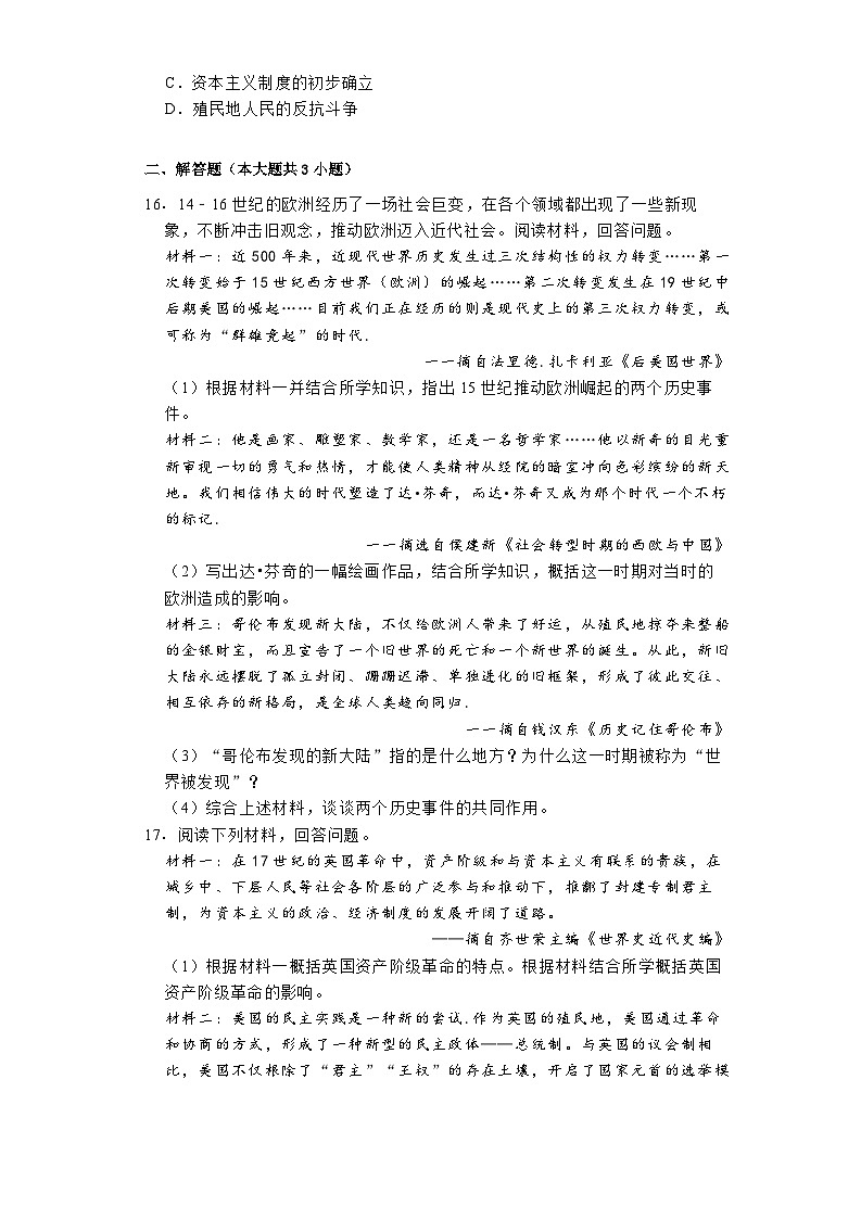 2023-2024学年湖北省钟祥市九年级（上）期中历史试卷03