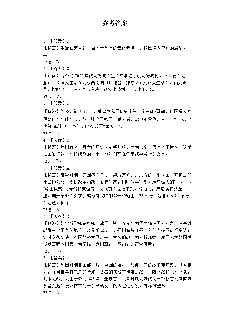 2023-2024学年湖北省钟祥市七年级（上）期中历史试卷第3页