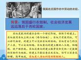 部编版（五四制）历史八年级第二册2俄国的改革课件