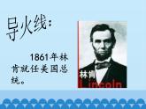 部编版（五四制）历史八年级第二册3美国内战课件