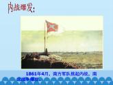 部编版（五四制）历史八年级第二册3美国内战课件